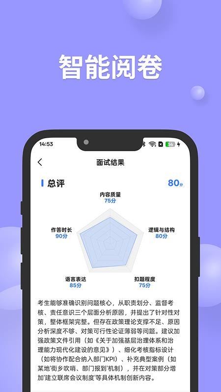 公考面试间(4)