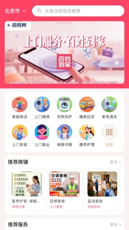 百姓到家(3)