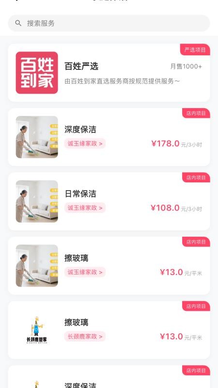 百姓到家(2)
