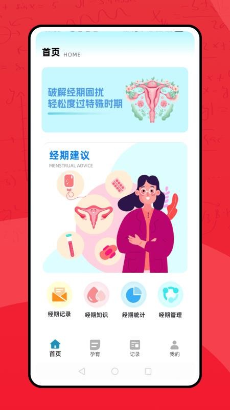 备孕管家(2)