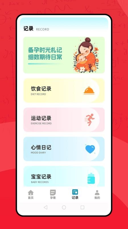 备孕管家(3)