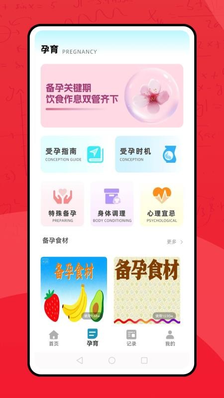 备孕管家(4)