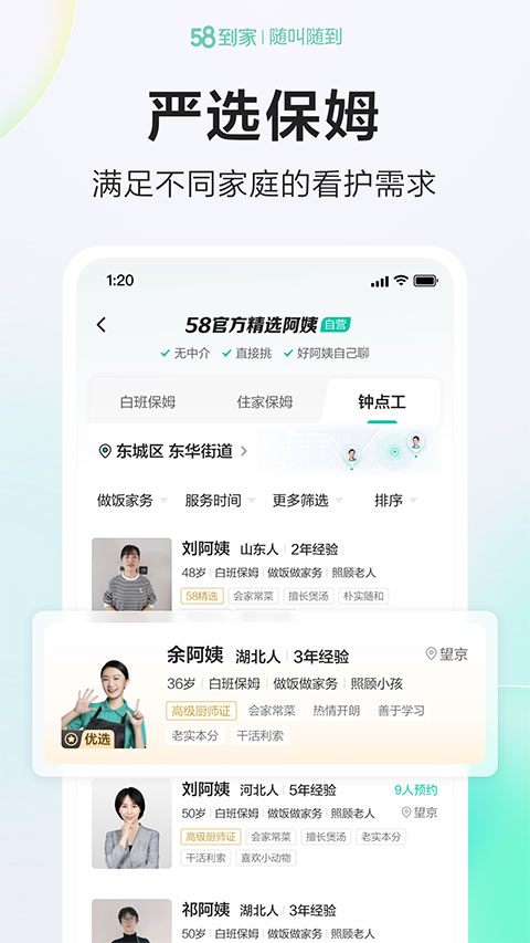58到家接单平台(4)