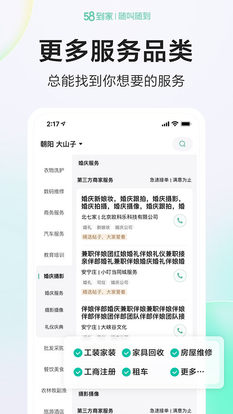 58到家接单平台(1)