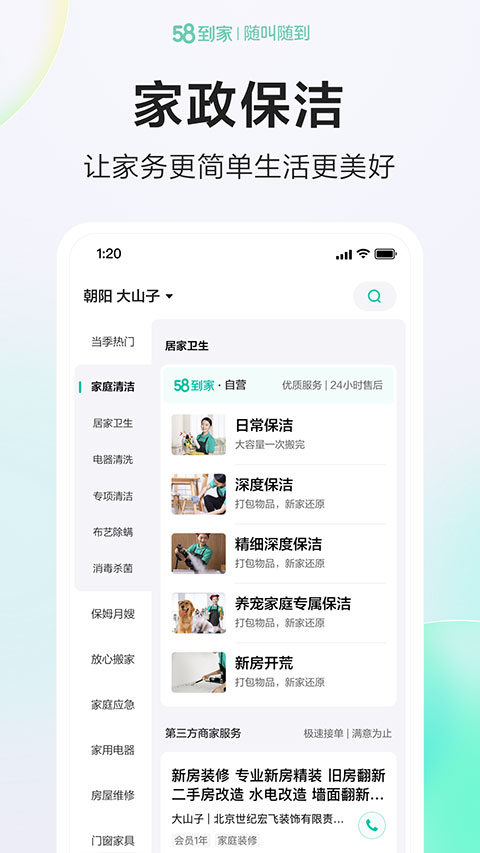 58到家接单平台(2)