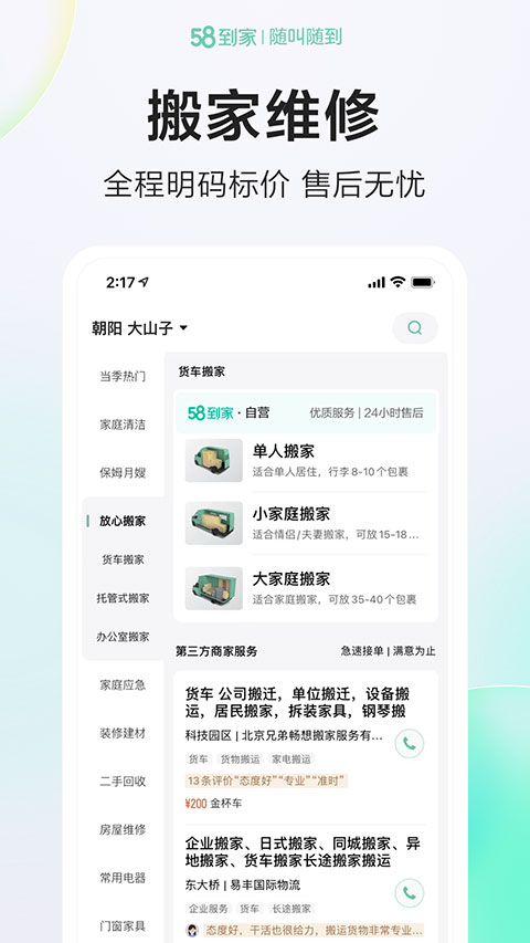 58到家接单平台(5)