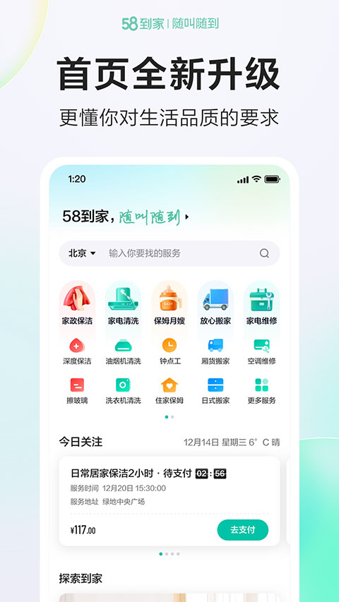 58到家接单平台(3)
