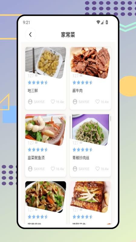 时食记(4)