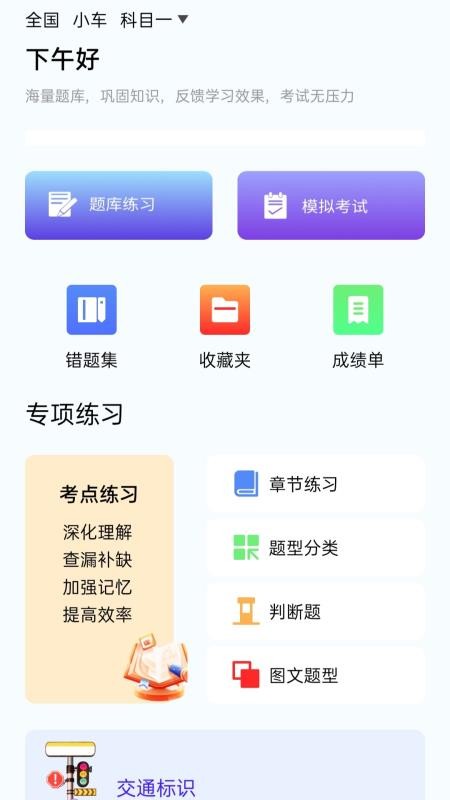 速学驾考一点通(3)