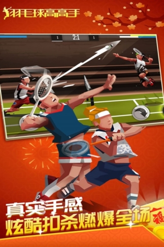羽毛球高高手正版(3)