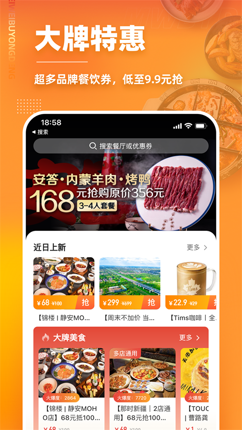 美味不用等(3)