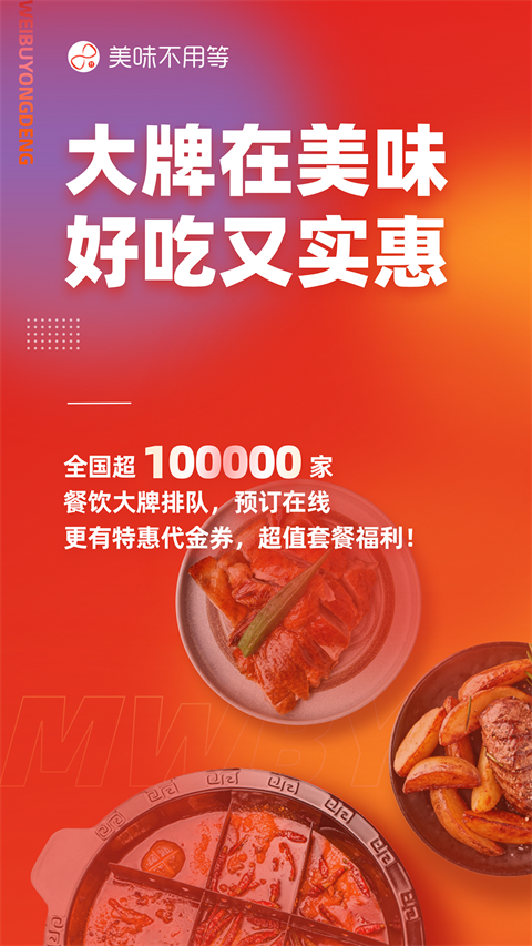 美味不用等(2)