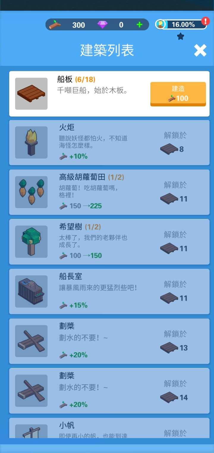 海上建造模擬無限資源(5)