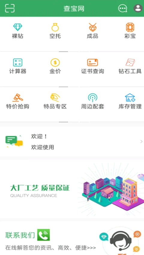 查宝网官方版(2)