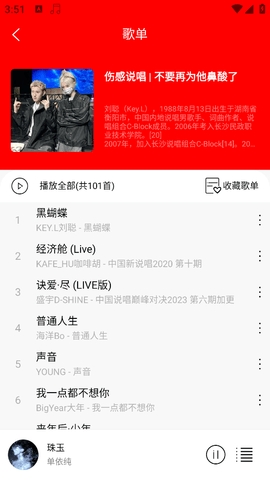 轻听音乐2.3.6(2)