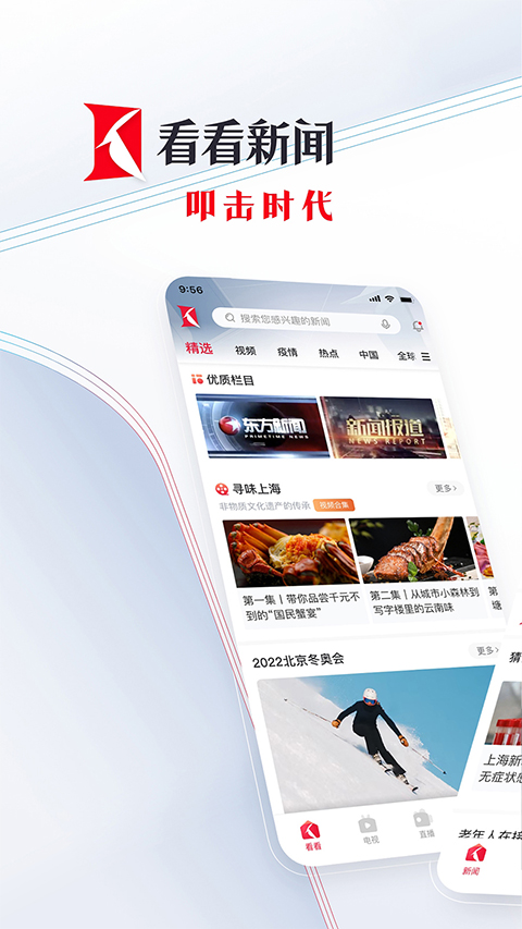 看看新闻客户端(5)