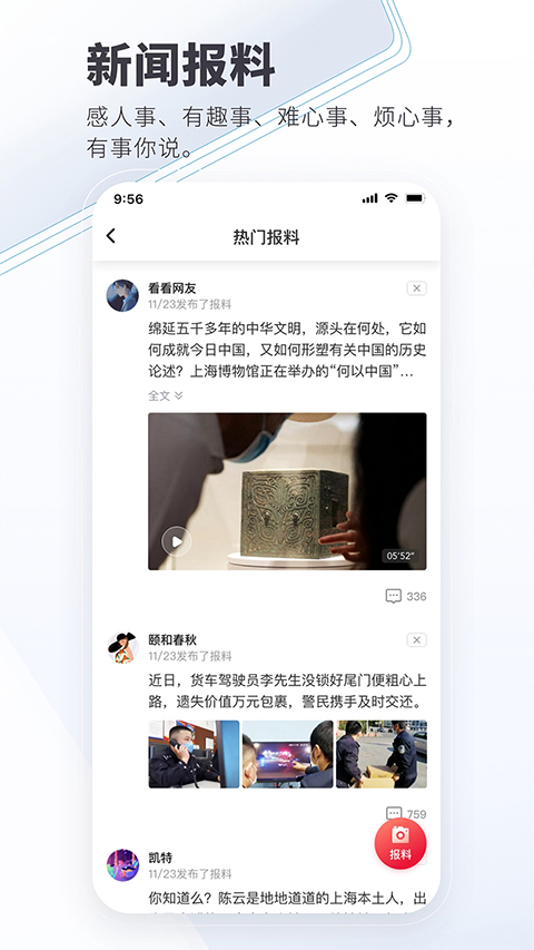 看看新闻客户端(1)