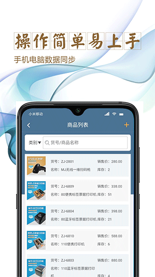 指尖进销存(1)