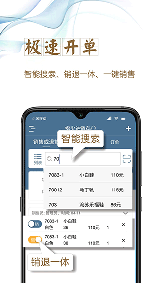 指尖进销存(2)