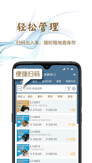 指尖进销存(4)