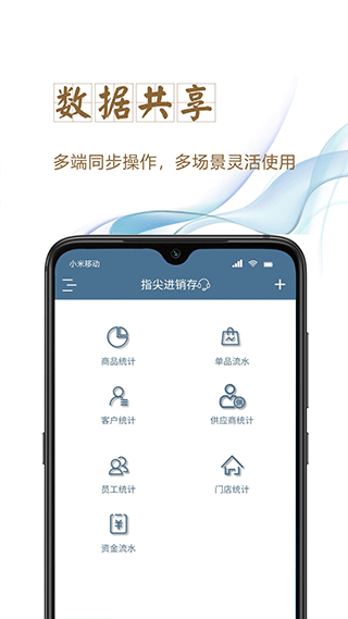 指尖进销存(3)