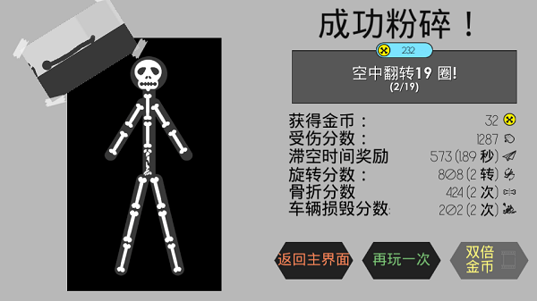 火柴人粉身碎骨无限金币(4)
