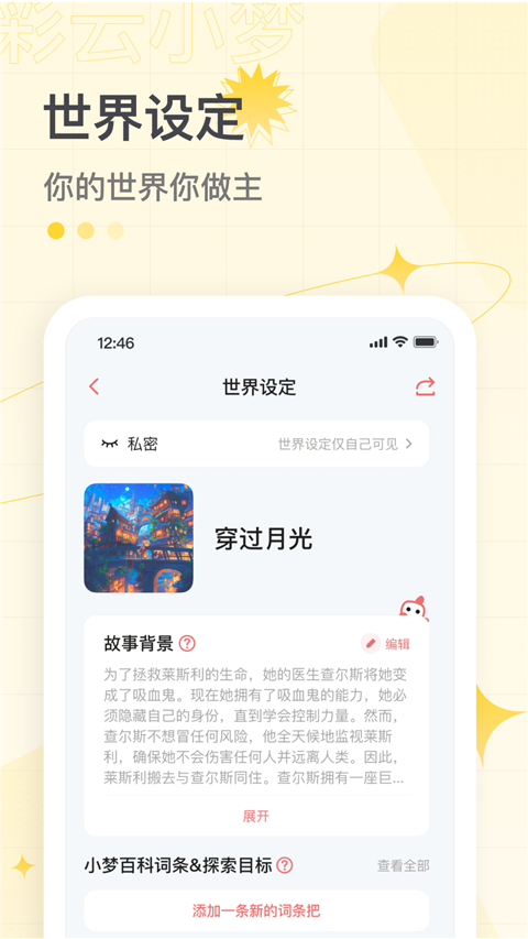 彩云小梦网页版(4)