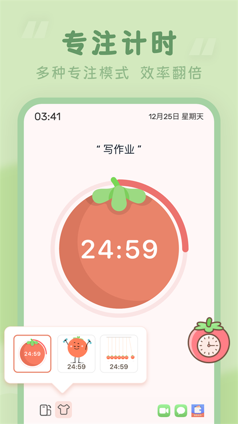 番茄时钟计时器(1)