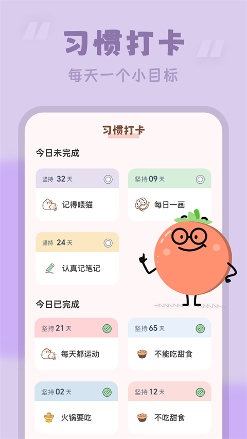 番茄时钟计时器(2)