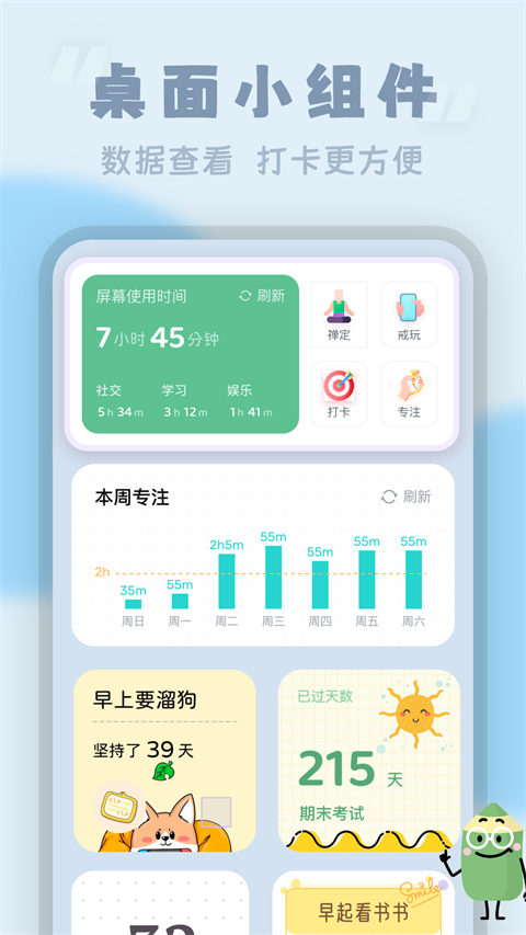 番茄时钟计时器(5)