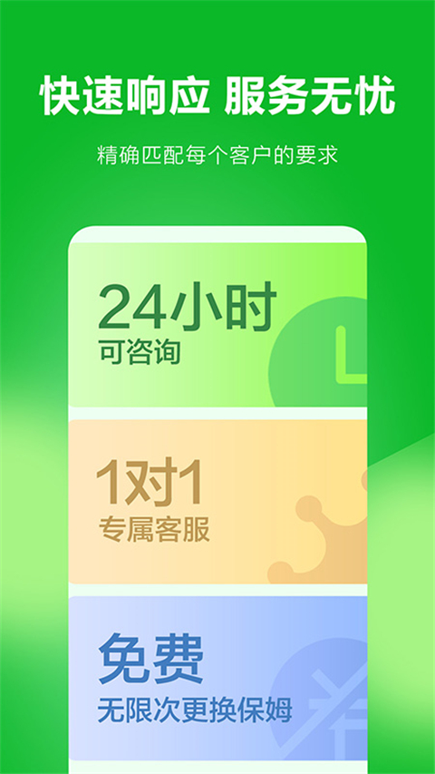 无忧阿姨家政(3)