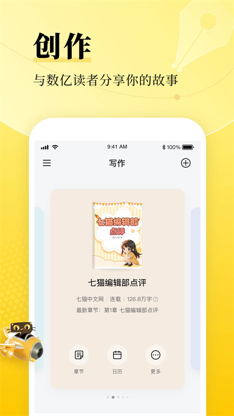 七猫作家助手网页版(4)