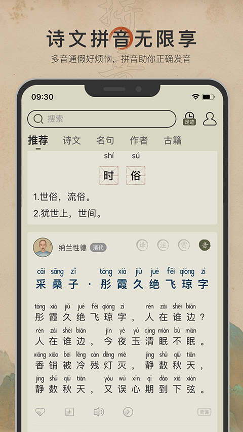 古诗文网手机版(4)