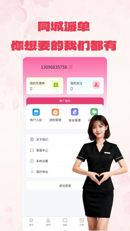 有约上门按摩(1)