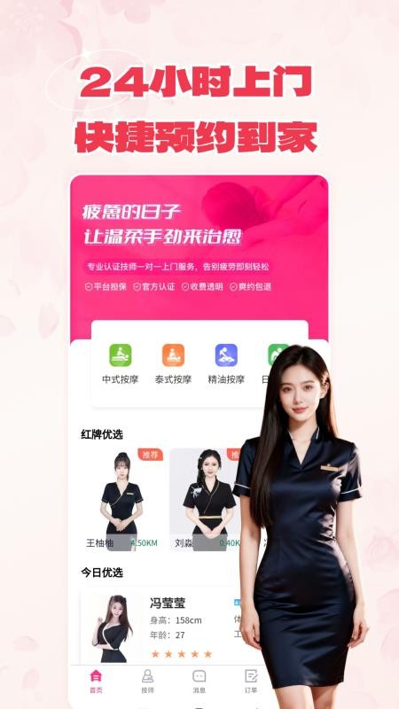 有约上门按摩(3)