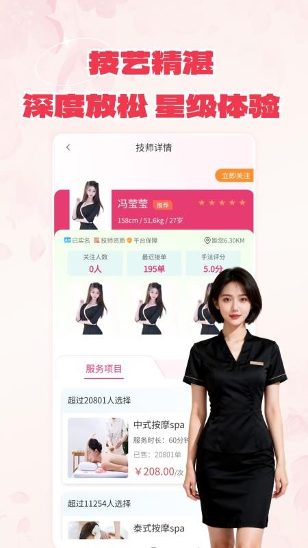 有约上门按摩(2)