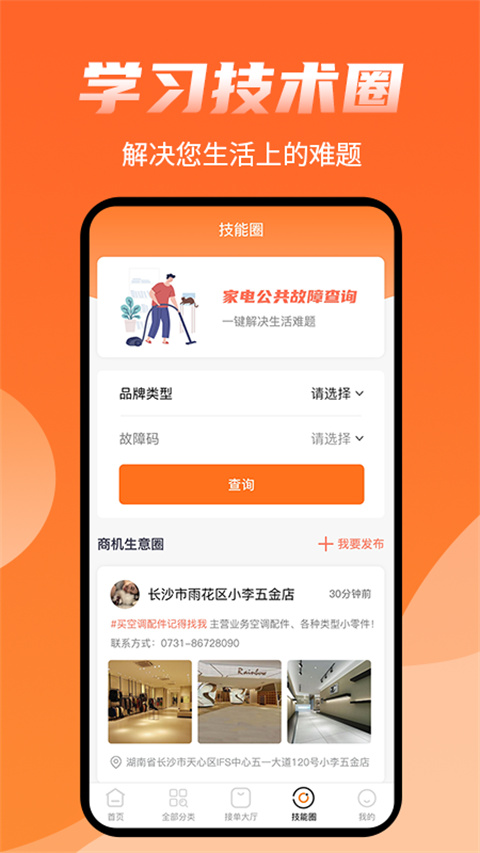 师傅来了接单app(4)
