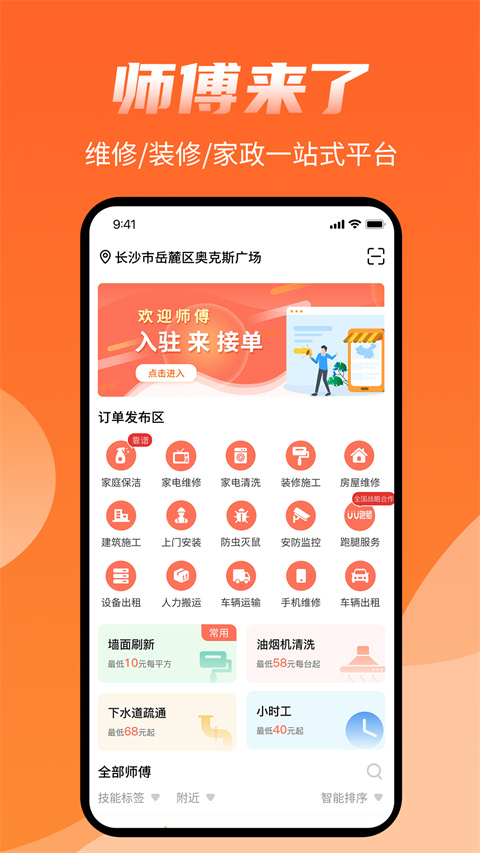 师傅来了接单app(3)