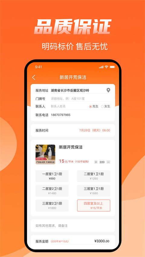 师傅来了接单app(1)