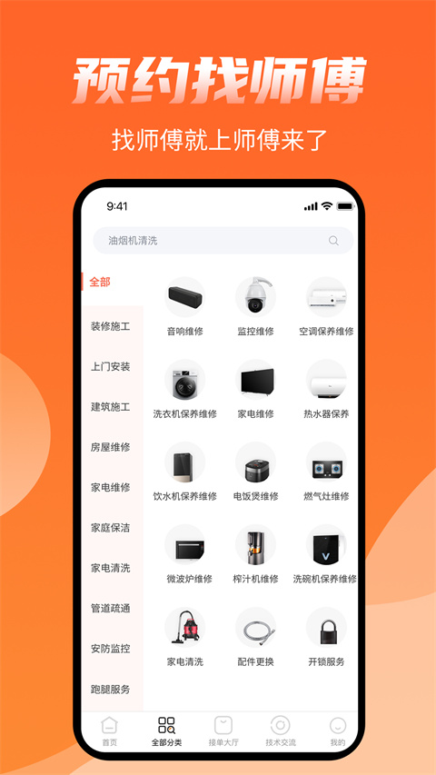 师傅来了接单app(2)