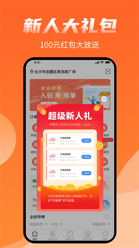 师傅来了接单app(5)