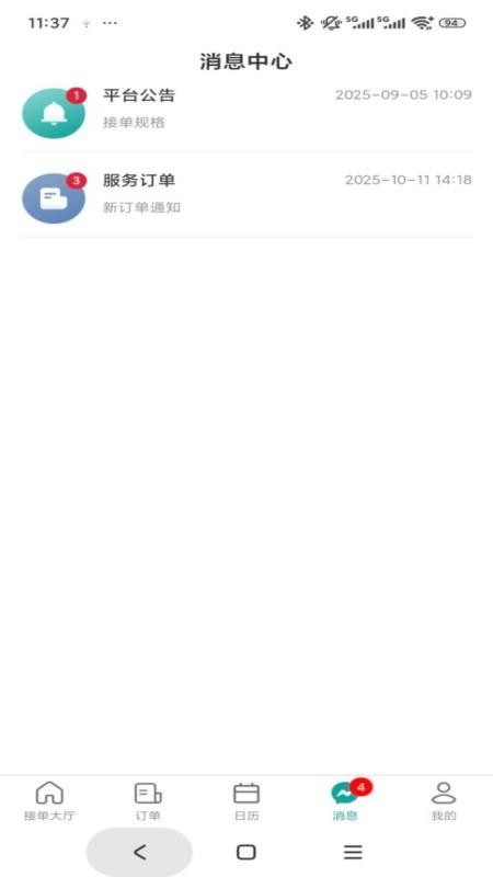 世事帮家政帮师傅端(3)