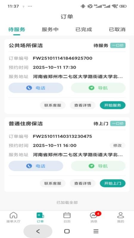 世事帮家政帮师傅端(2)