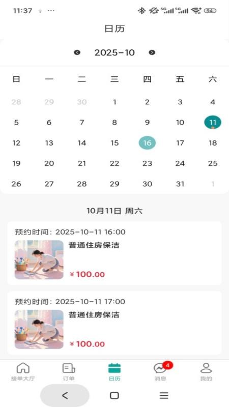 世事帮家政帮师傅端(4)