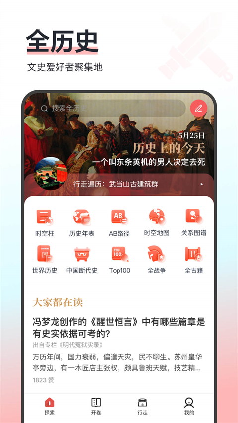 全历史(2)