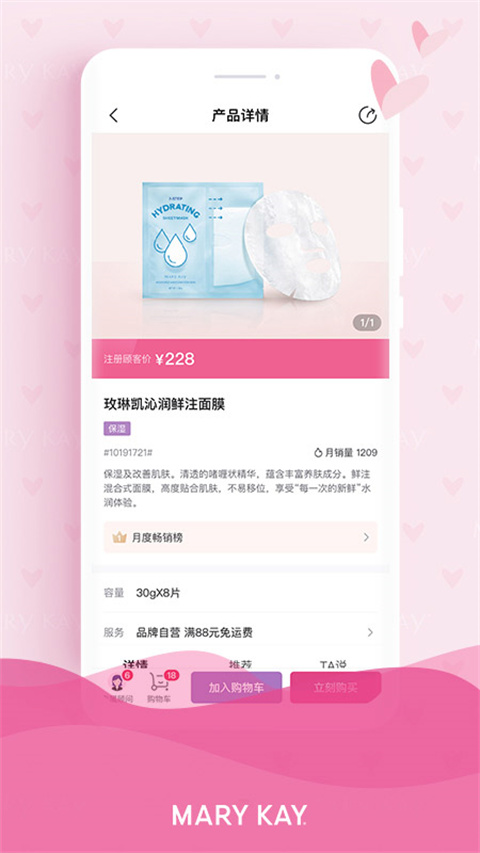 玫琳凯商城(2)