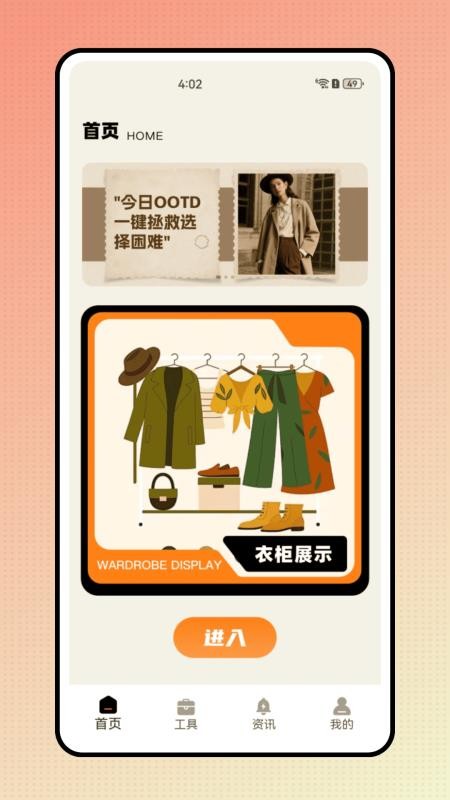 穿衣助手(1)