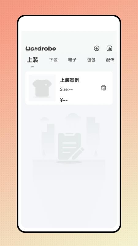 穿衣助手(2)