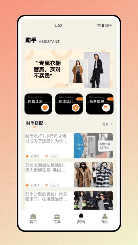 穿衣助手(4)