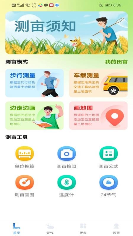 测面积测亩仪(4)